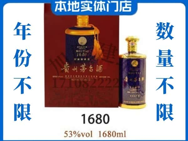 ​延安回收1680茅台酒空瓶