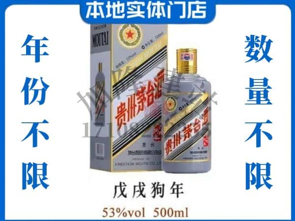 ​延安回收狗年茅台酒空瓶