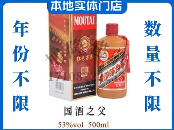 ​延安回收国酒之父茅台酒空瓶