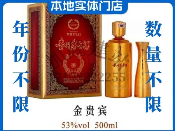 ​延安回收金贵宾茅台酒空瓶