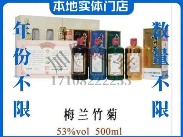 ​延安回收梅兰竹菊茅台酒空瓶